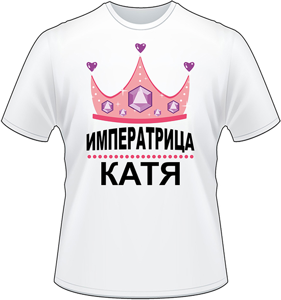 Катя смешная картинка. Футболка с именем Катя. Смешная футболка для Кати. Майка Катя. Надпись на майке Катя.